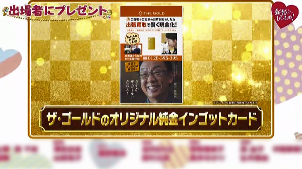ABC朝日放送テレビ「新婚さんいらっしゃい」