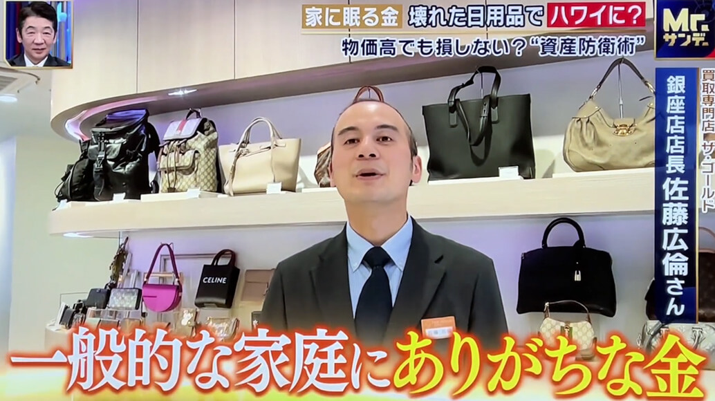 フジテレビ「Mr.サンデー」