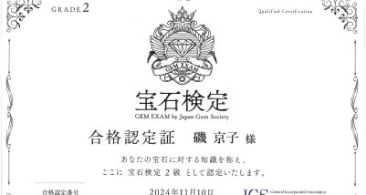 宝石検定　2級