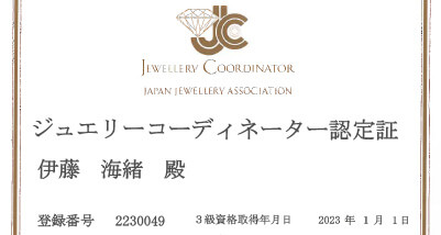 日本ジュエリー協会 ジュエリーコーディネーター