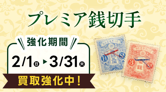 日本切手シート