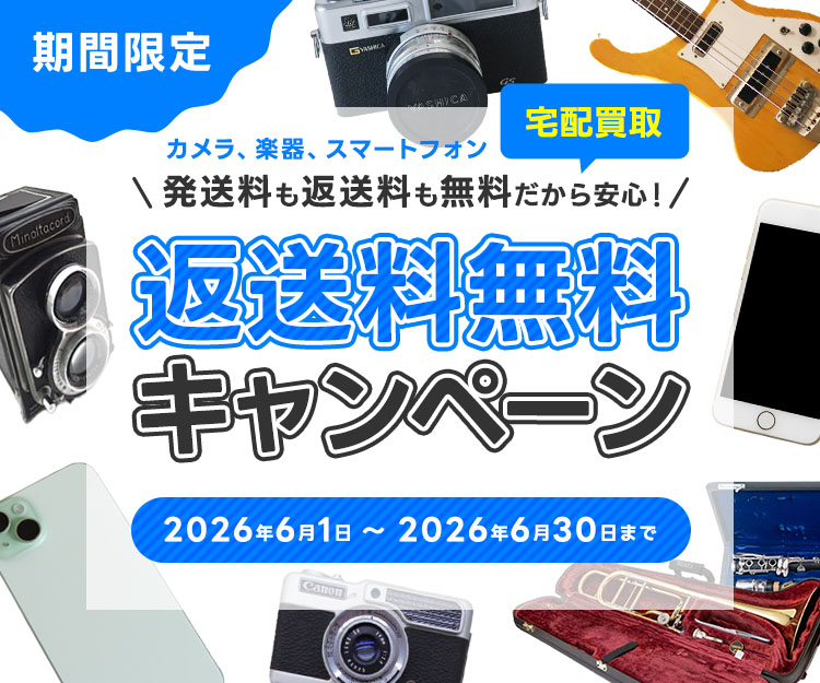 送料無料