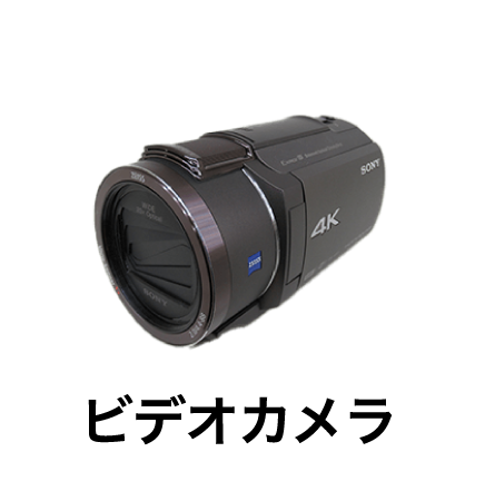 ビデオカメラ