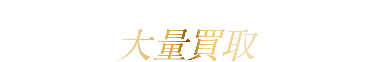 ザ・ゴールドのカメラ鑑定士
