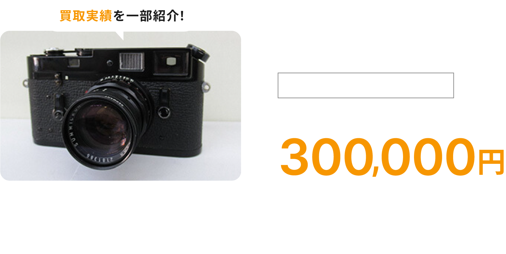 買取実績を一部紹介 Leica(ライカ) M4 SUMMICRON 1:2/50 (レンズ付)