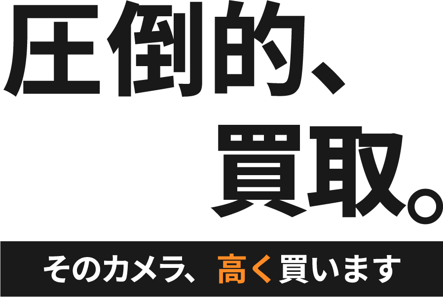 その一台に、価値を。