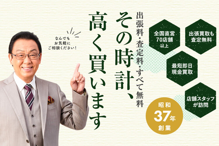 時計買取強化中！
