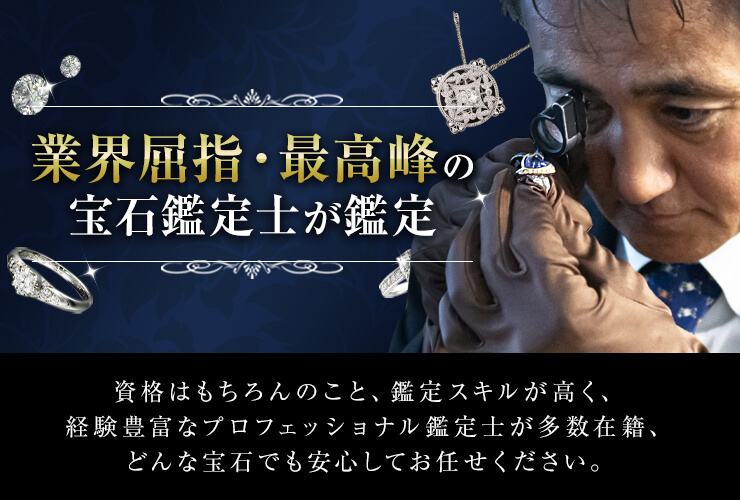 宝石鑑定士の紹介