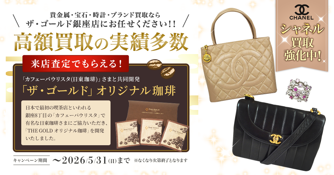 ザ・ゴールド銀座店