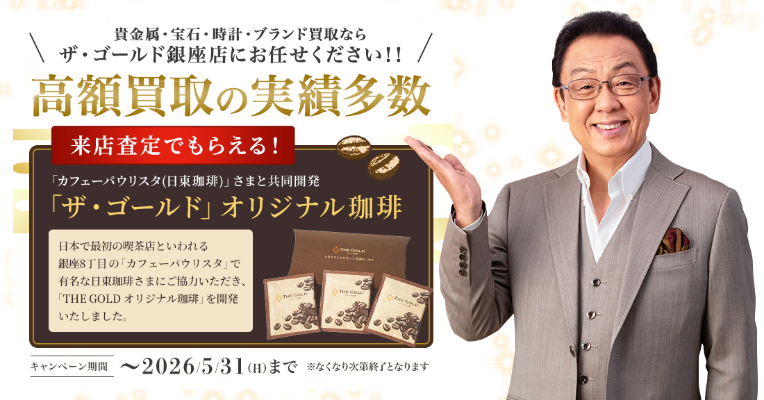 ザ・ゴールド銀座店