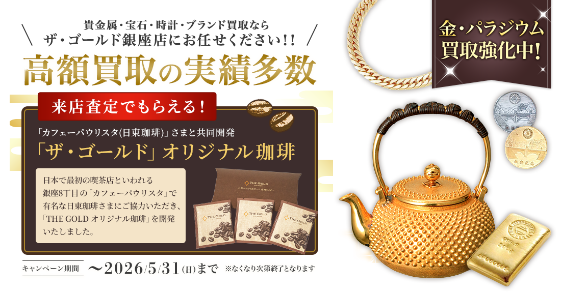 ザ・ゴールド銀座店