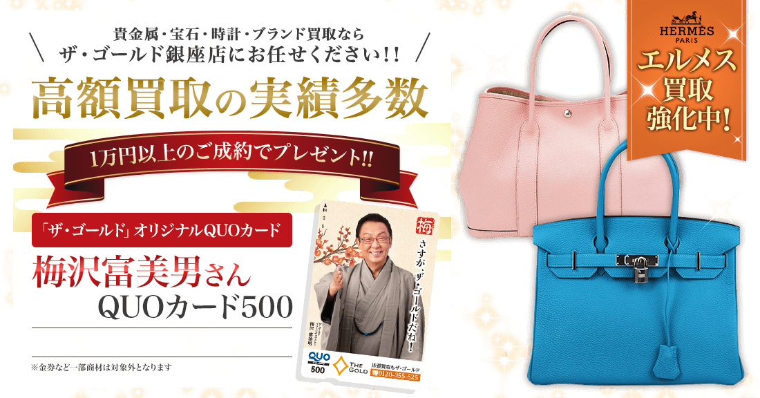 ザ・ゴールド銀座店