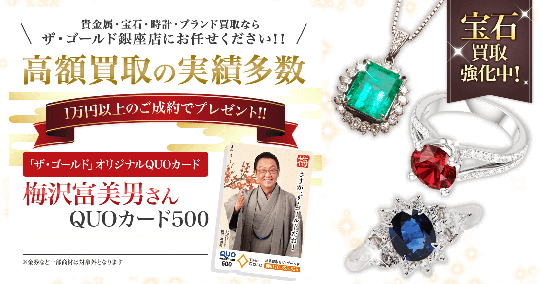 ザ・ゴールド銀座店