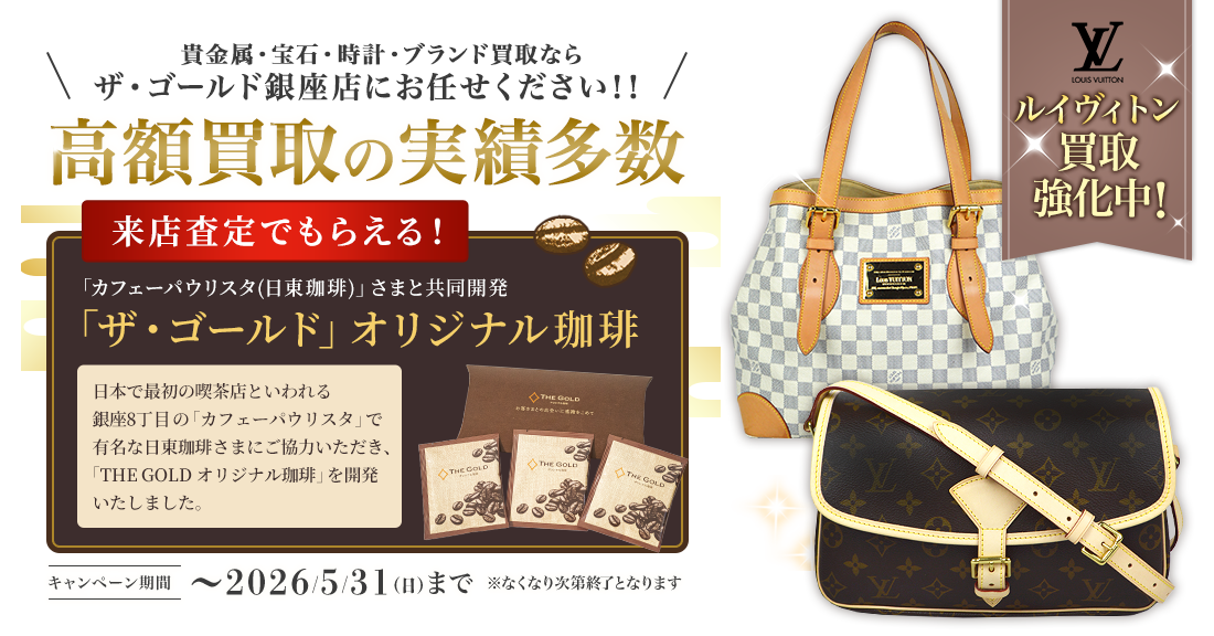 ザ・ゴールド銀座店