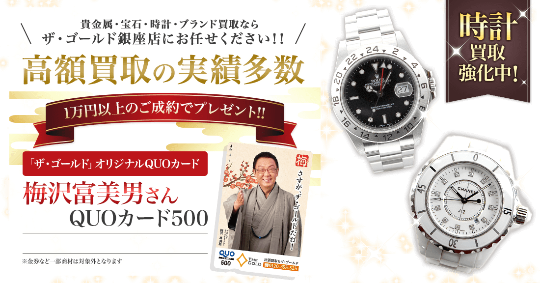 ザ・ゴールド銀座店