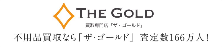 ザ・ゴールド(THE GOLD)