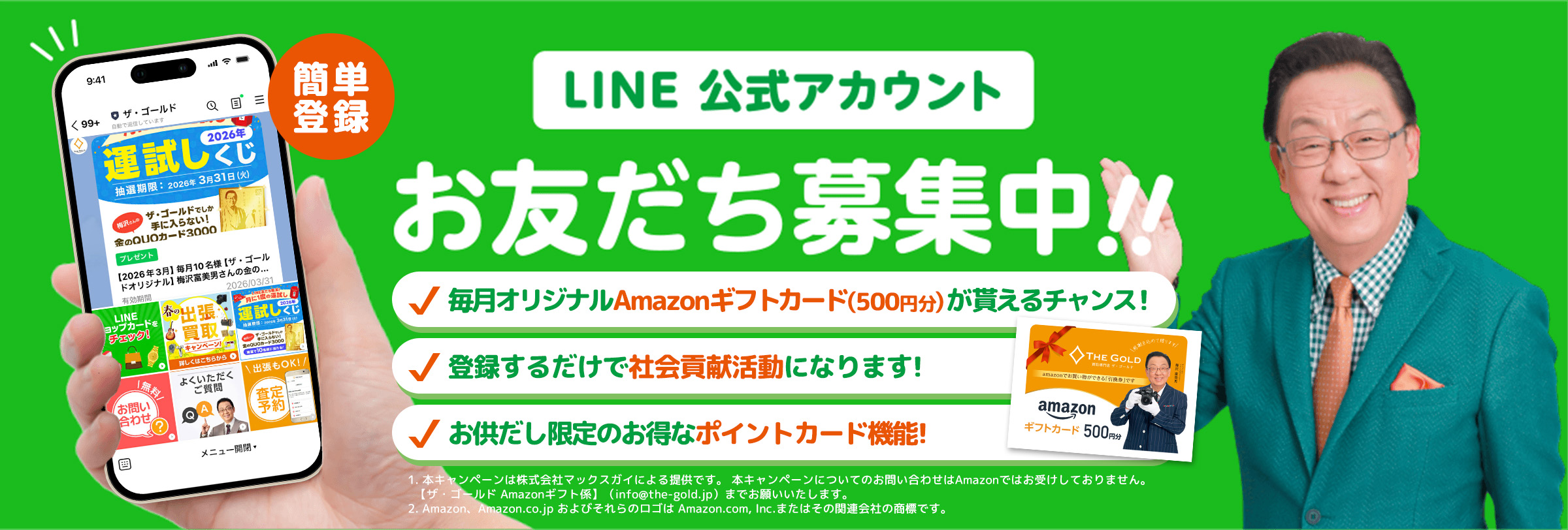 LINEお友だち募集中