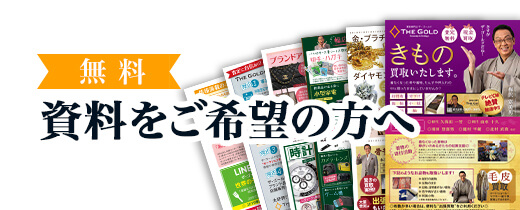 無料パンフレット