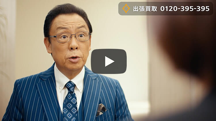 テレビCM/梅沢富美男さん出演 店頭買取篇(15秒)