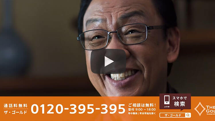 梅沢富美男さん出演 出張買取３篇(60秒)