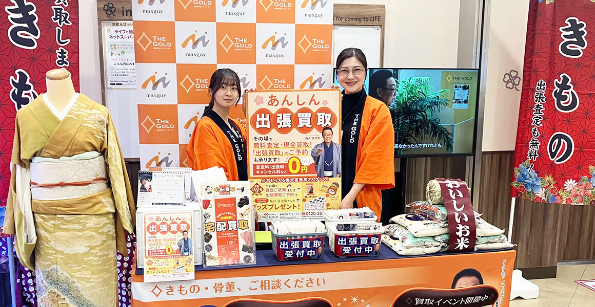 無料査定イベント