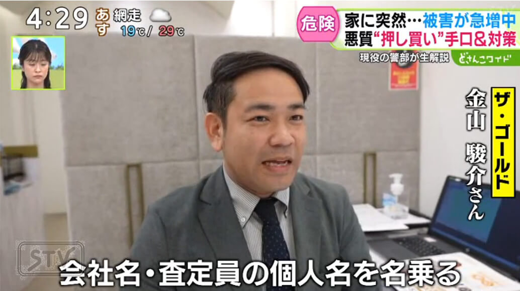 2025年4月 STVテレビ『どさんこワイド』