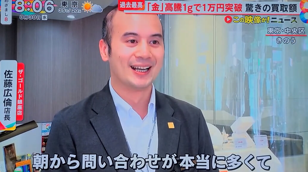 フジテレビ「めざまし8」