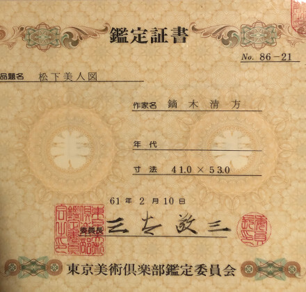 鑑定書や箱がある