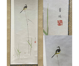 山口華楊 日本掛け軸