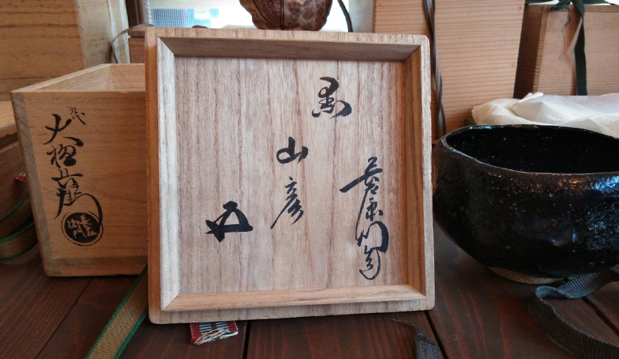 茶道具の箱の種類