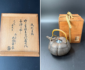 大西浄長 鉄瓶 瓜型