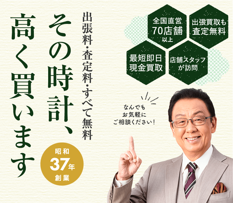 時計の買取なら「ザ・ゴールド(THE GOLD)」にお任せください！