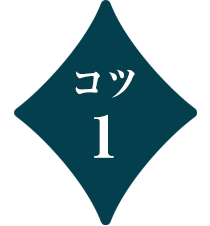 高く売るコツ1