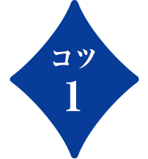 高く売るコツ1