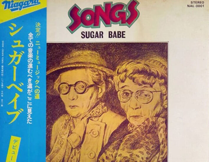 シュガーベイブ シティポップ SONGS（ソングス）