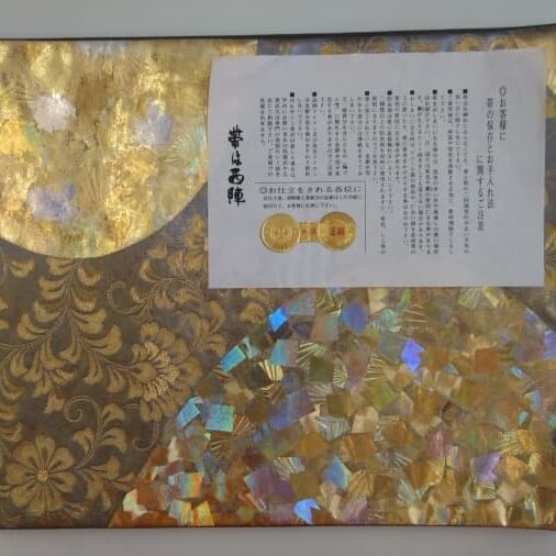 付属品が揃っている帯