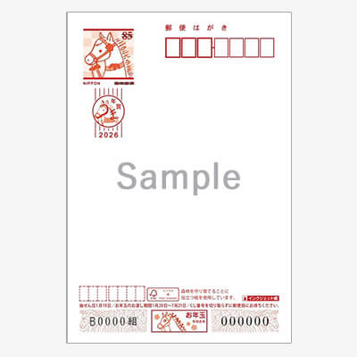 年賀ハガキ買取