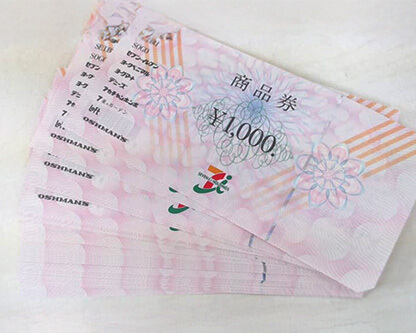 スーパー・量販店券