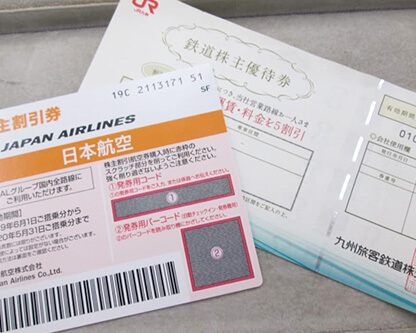 航空株主優待券