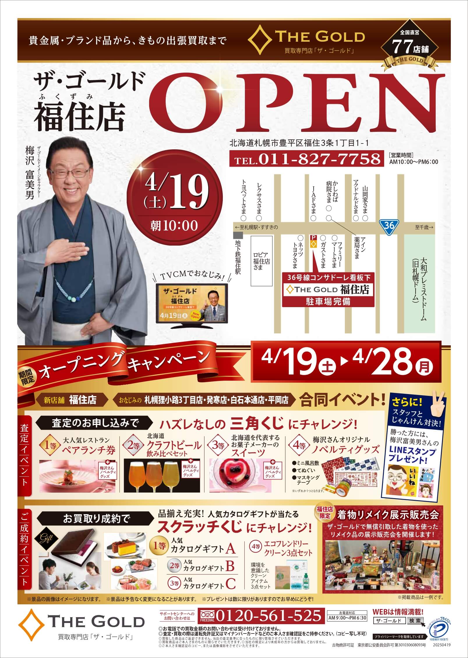 ザ・ゴールド 福住店