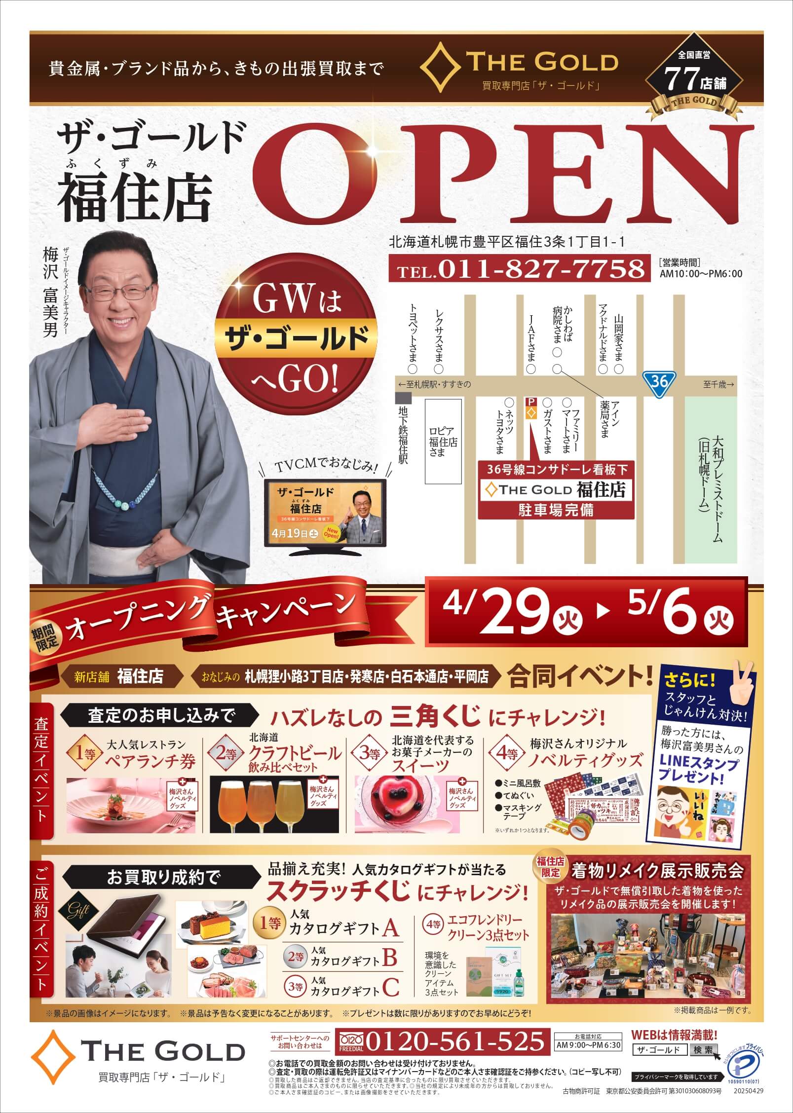 ザ・ゴールド 福住店