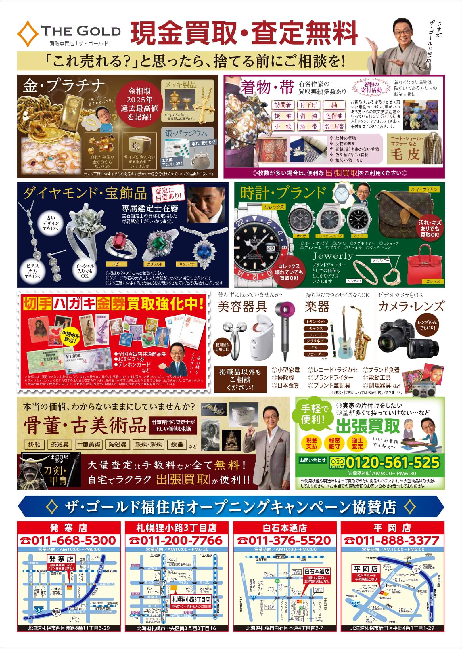 ザ・ゴールド 福住店