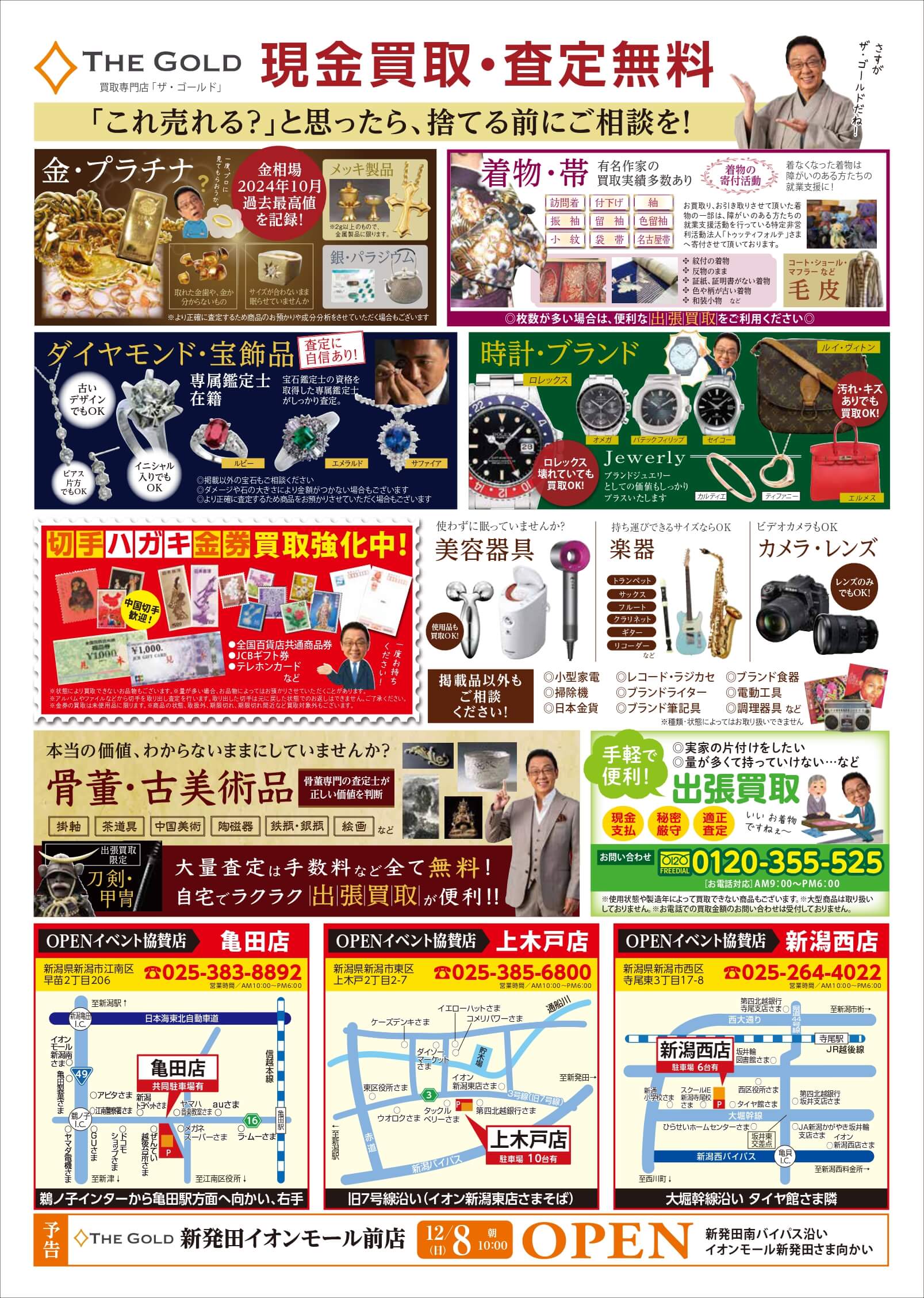 ザ・ゴールド 新潟上近江店