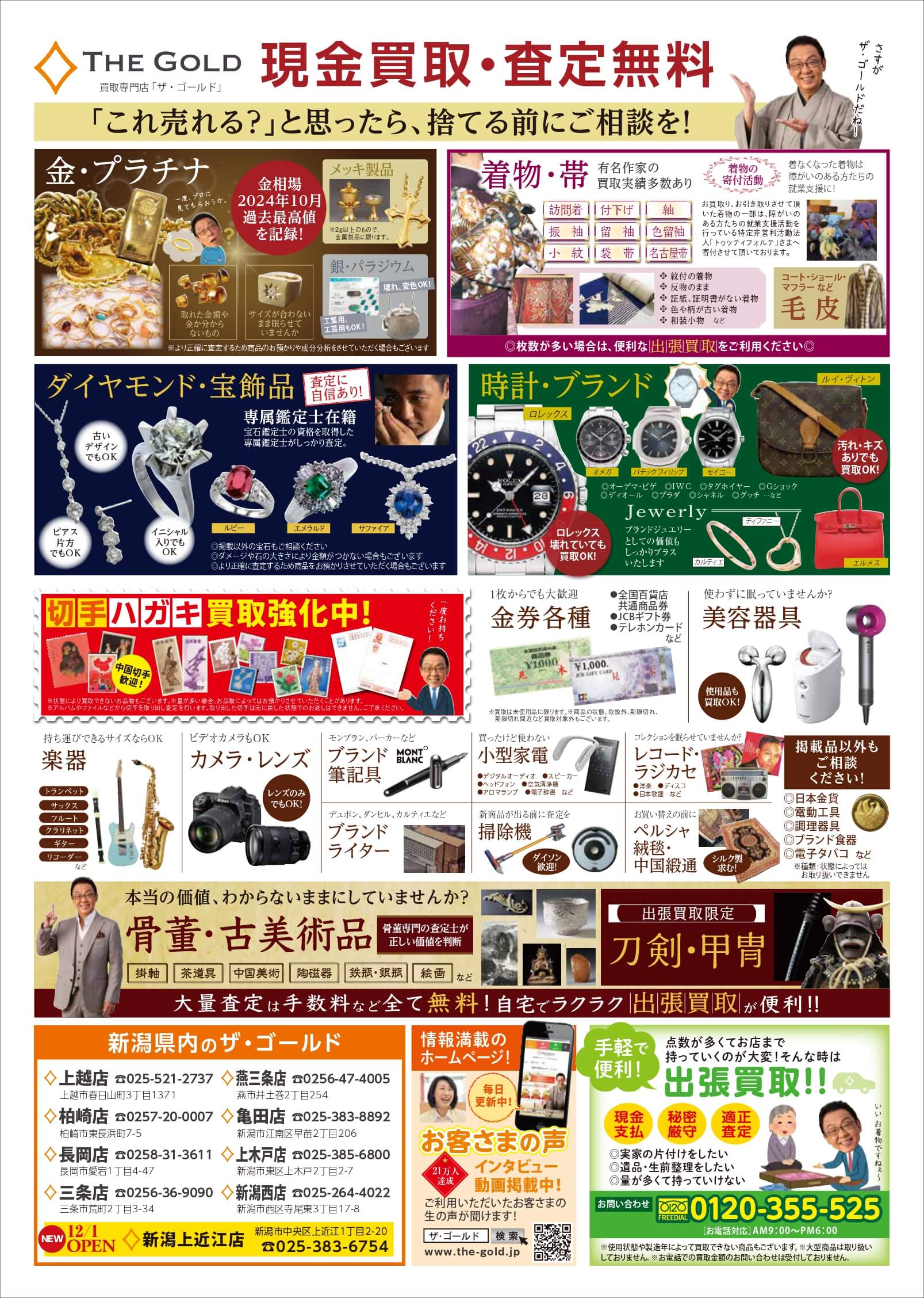 ザ・ゴールド 新発田イオンモール前店