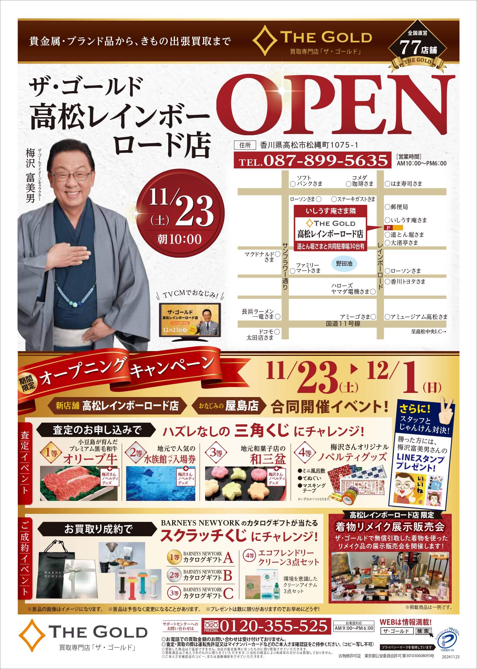 ザ・ゴールド 高松レインボーロード店