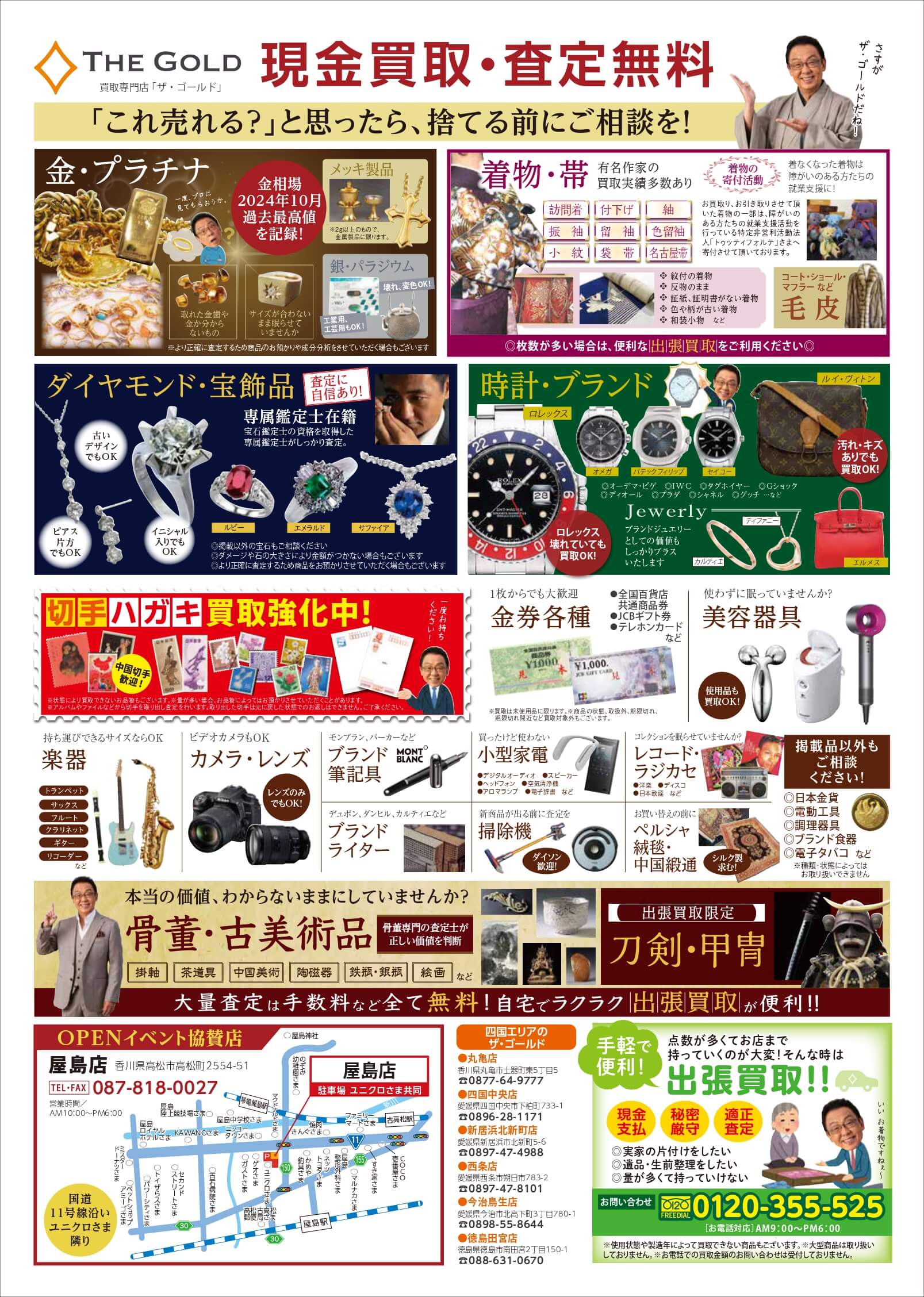 ザ・ゴールド 高松レインボーロード店