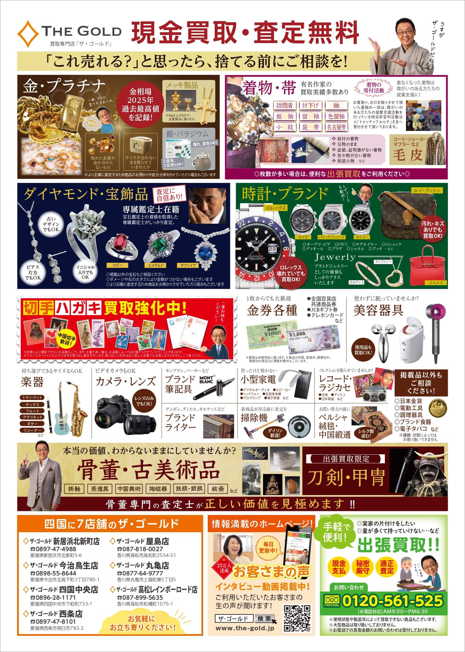 ザ・ゴールド 徳島安宅店