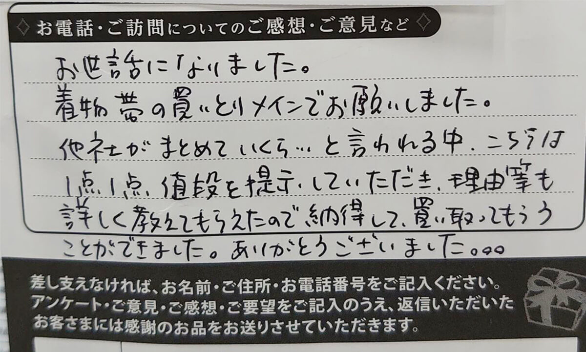 アンケートハガキ1