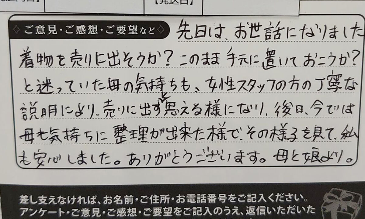 アンケートハガキ2