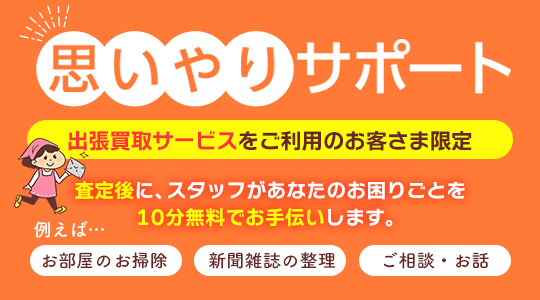 10分間の無料サービス実施中